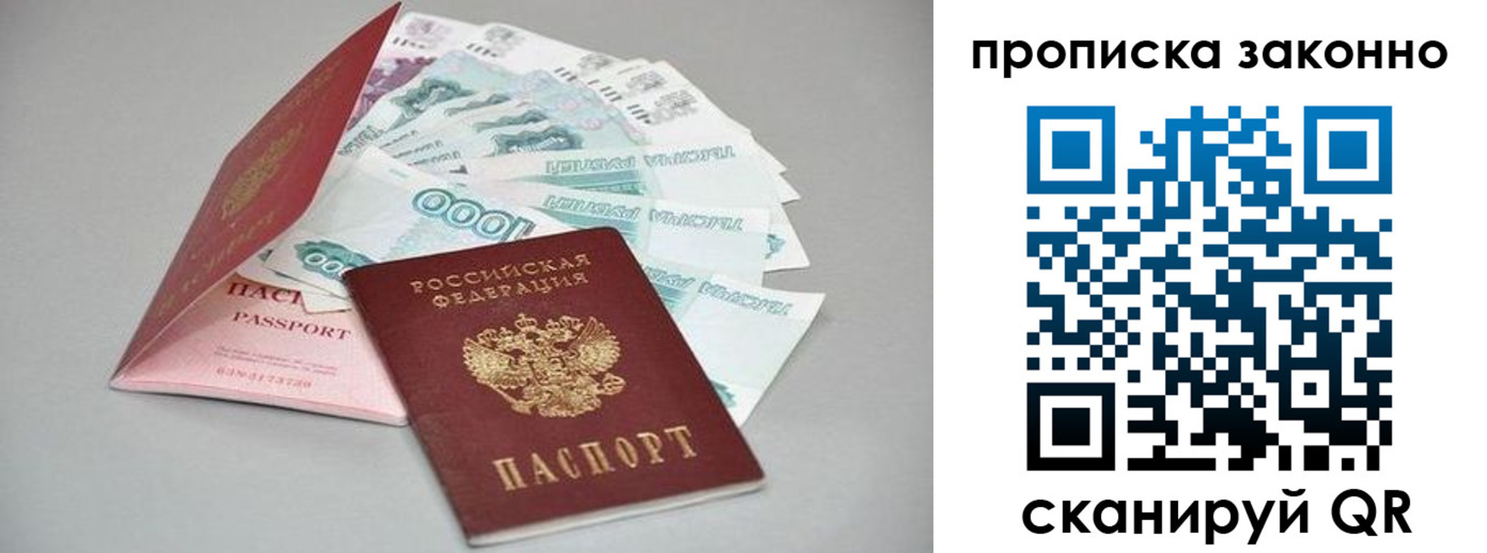 прописка паспорт в Светлом