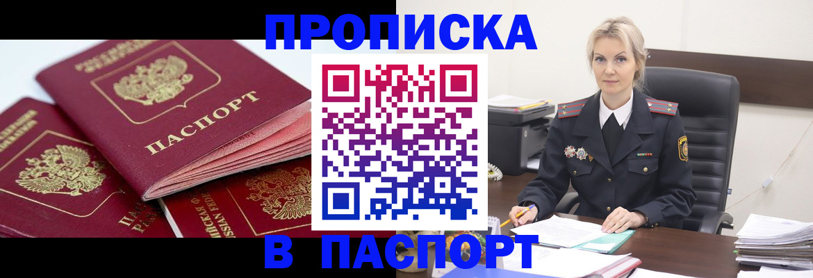 прописка для школы в Светлом