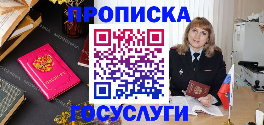 прописка гарантия в Светлом