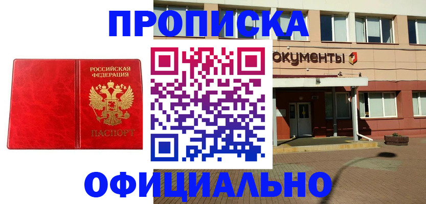 прописка паспорт в Светлом