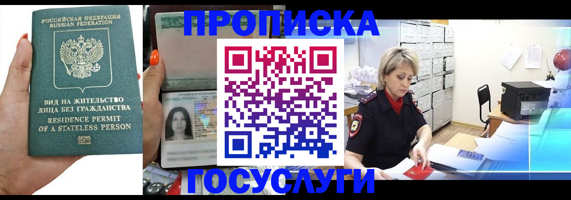 прописка поиск в Светлом